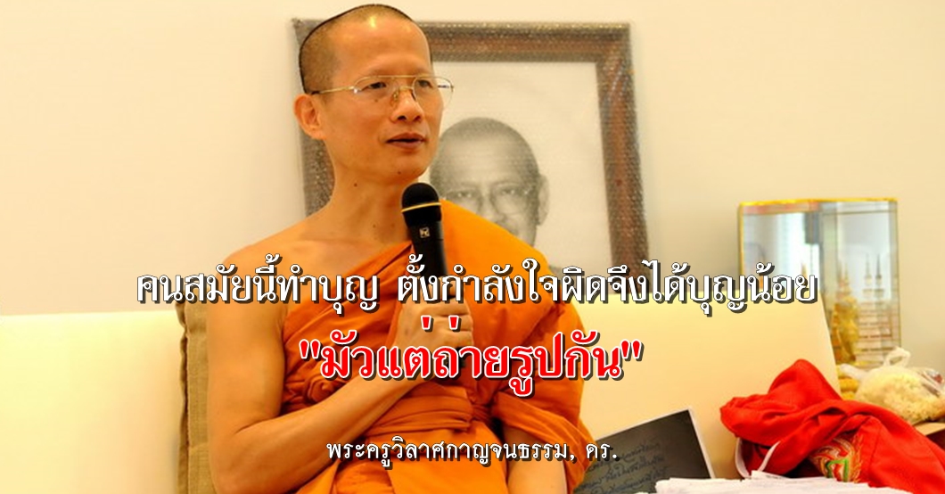 พระครูวิลาศกาญจนธรรม-พลังจิต4.JPG