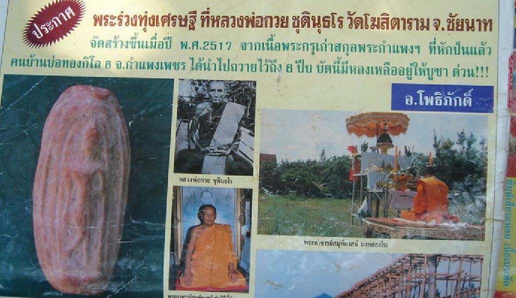 #พระลีลาทุงเศรษฐี ลพ.กวย+ลป.หมุน (2517) 7.JPG